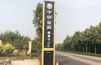 戶外標識牌：從“大型標識導視牌”到“精神堡壘”的轉化